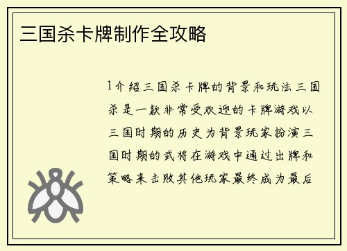 三国杀卡牌制作全攻略