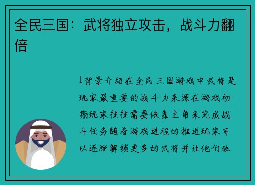 全民三国:武将独立攻击,战斗力翻倍