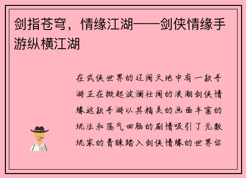 剑指苍穹,情缘江湖——剑侠情缘手游纵横江湖