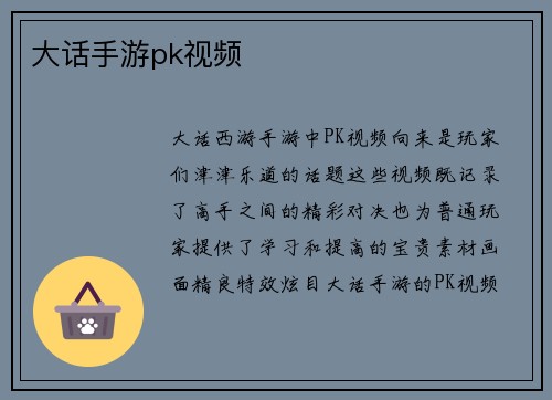 大话手游pk视频