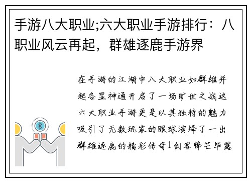 手游八大职业;六大职业手游排行：八职业风云再起，群雄逐鹿手游界