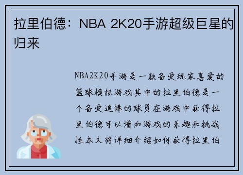 拉里伯德：NBA 2K20手游超级巨星的归来