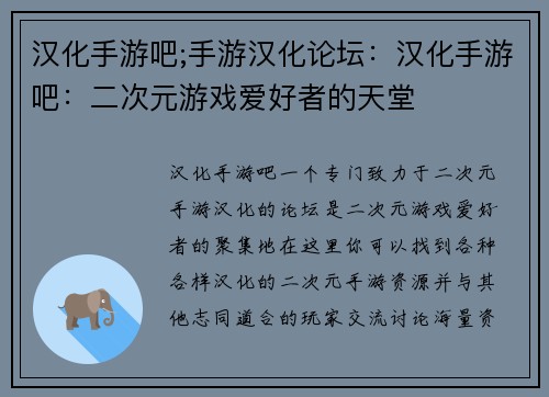 汉化手游吧;手游汉化论坛：汉化手游吧：二次元游戏爱好者的天堂