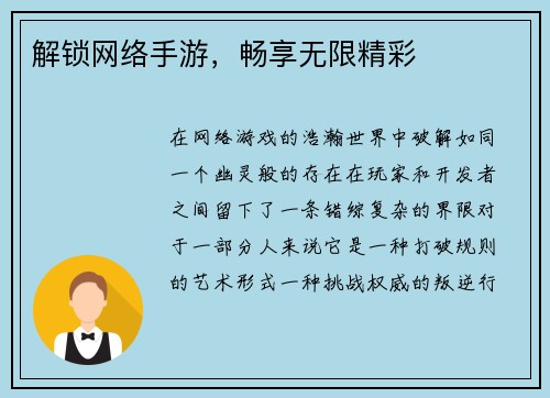 解锁网络手游，畅享无限精彩