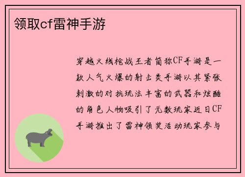 领取cf雷神手游