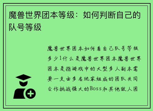魔兽世界团本等级：如何判断自己的队号等级