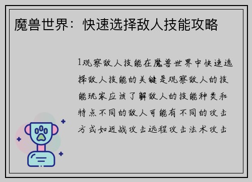 魔兽世界：快速选择敌人技能攻略