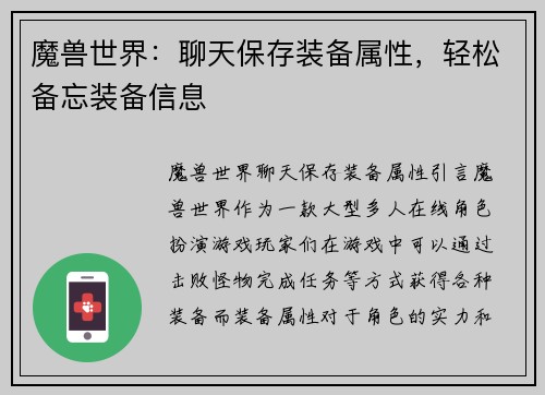 魔兽世界：聊天保存装备属性，轻松备忘装备信息