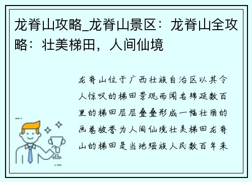 龙脊山攻略_龙脊山景区：龙脊山全攻略：壮美梯田，人间仙境