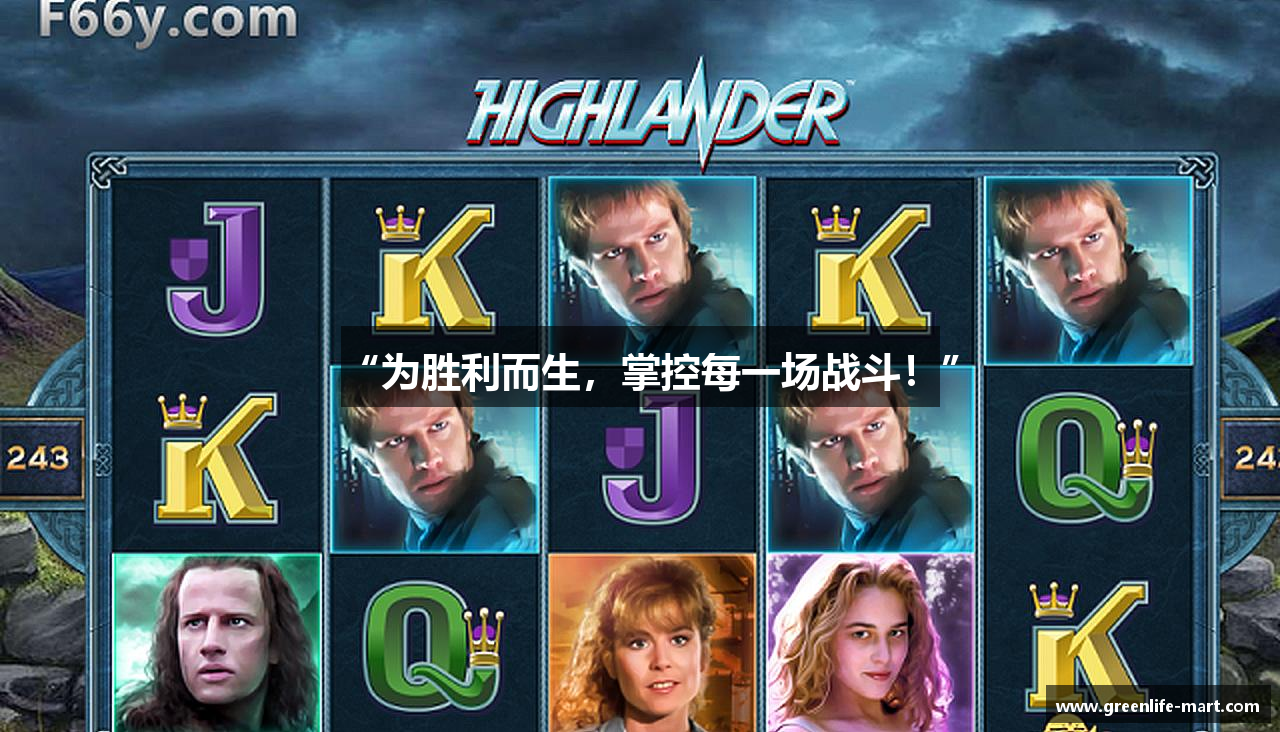 “为胜利而生，掌控每一场战斗！”